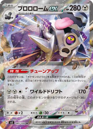 Image of Revavroom ex Ruler of the Black Flame (SV3) #85