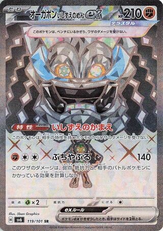 Image of Cornerstone Mask Ogerpon ex Mask of Change (SV6) #119