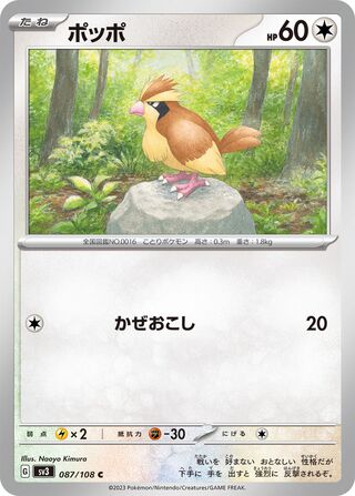 Image of Pidgey Ruler of the Black Flame (SV3) #87