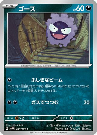 Image of Gastly Wild Force (SV5K) #45