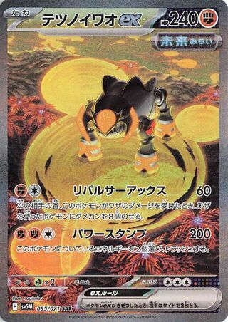 Image of Iron Boulder ex Cyber Judge (SV5M) #95