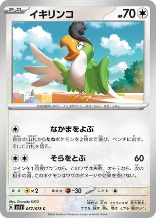 Image of Squawkabilly Violet ex (SV1V) #67