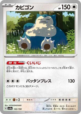Image of Snorlax Shiny Treasure ex (SV4a) #145