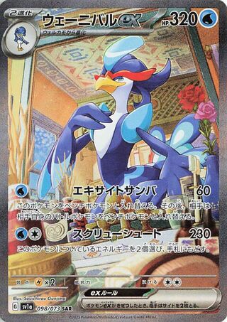Image of Quaquaval ex Triplet Beat (SV1a) #98