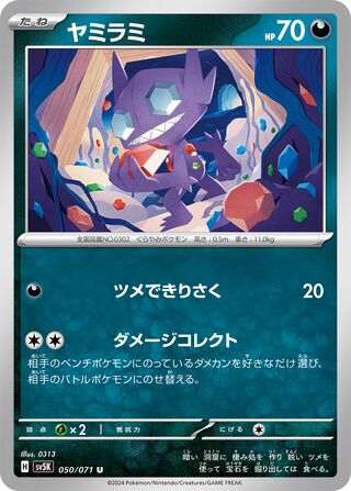 Image of Sableye Wild Force (SV5K) #50