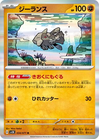 Image of Relicanth Wild Force (SV5K) #34