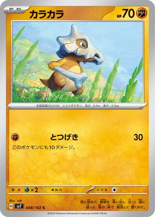 Image of Cubone Stellar Miracle (SV7) #48