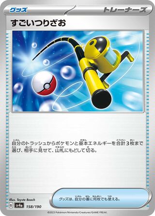 Image of Super Rod Shiny Treasure ex (SV4a) #158