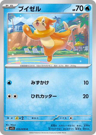 Image of Buizel Scarlet ex (SV1S) #15
