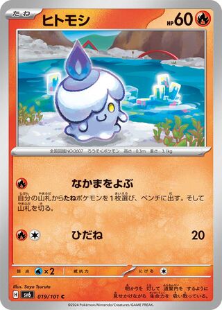 Image of Litwick Mask of Change (SV6) #19