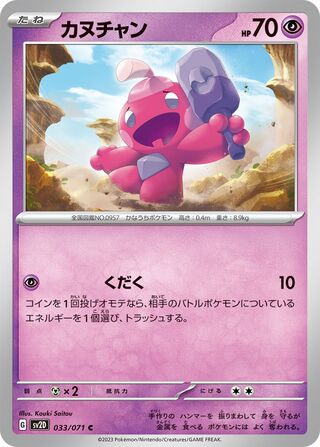 Image of Tinkatink Clay Burst (SV2D) #33