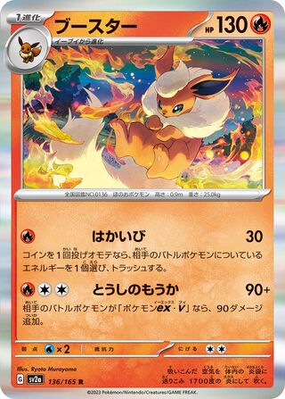 Image of Flareon Pokemon 151 (SV2a) #136