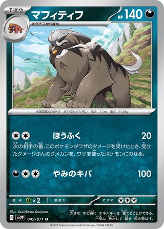 Image of Mabosstiff Snow Hazard (SV2P) #49