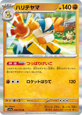 Image of Hariyama Triplet Beat (SV1a) #48