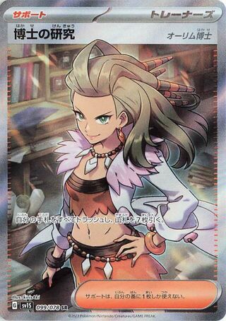 Image of Professors Research Scarlet ex (SV1S) #99