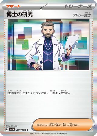 Image of Professors Research Violet ex (SV1V) #75