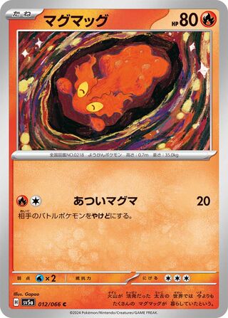 Image of Slugma Crimson Haze (SV5a) #12
