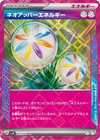 Image of Neo Upper Energy Wild Force (SV5K) #71