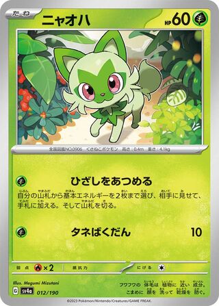 Image of Sprigatito Shiny Treasure ex (SV4a) #12