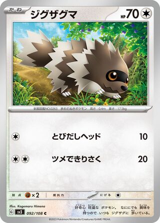 Image of Zigzagoon Ruler of the Black Flame (SV3) #92