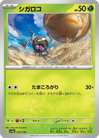 Image of Rellor Shiny Treasure ex (SV4a) #22
