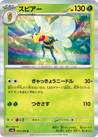 Image of Beedrill Pokemon 151 (SV2a) #15