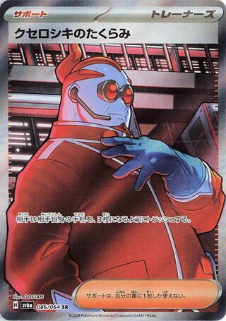 Image of Xerosics Machinations Night Wanderer (SV6a) #86