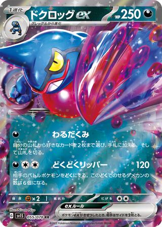 Image of Toxicroak ex Scarlet ex (SV1S) #55