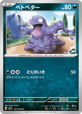 Image of Grimer Scarlet ex (SV1S) #51