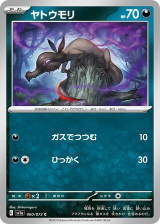 Image of Salandit Triplet Beat (SV1a) #60