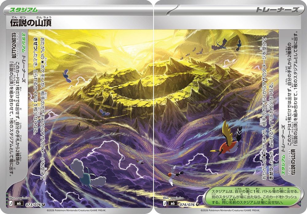 Legendary Summit [Set of 2] 073/076 / 074/076 M6: Storm Emeralda Japanese 
