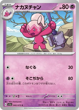 Image of Tinkatuff Triplet Beat (SV1a) #42