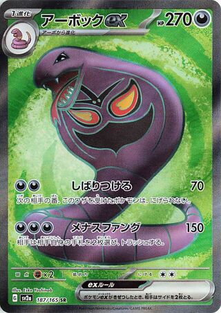 Image of Arbok ex Pokemon 151 (SV2a) #187