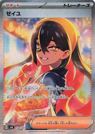 Image of Carmine Mask of Change (SV6) #130