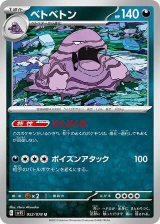 Image of Muk Scarlet ex (SV1S) #52