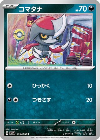 Image of Pawniard Scarlet ex (SV1S) #56