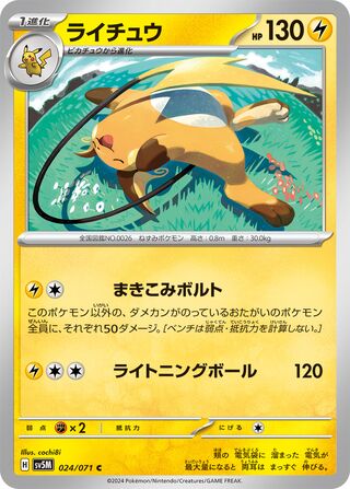 Image of Raichu Cyber Judge (SV5M) #24