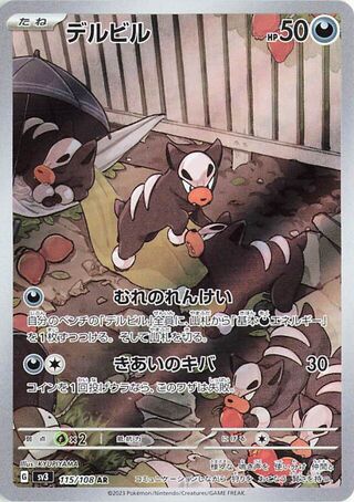 Image of Houndour Ruler of the Black Flame (SV3) #115