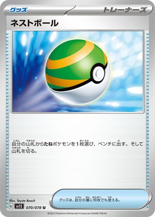 Image of Nest Ball Scarlet ex (SV1S) #70
