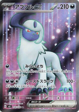 Image of Absol ex Ruler of the Black Flame (SV3) #126