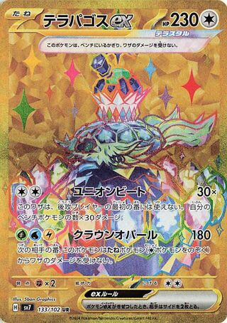 Image of Terapagos ex Stellar Miracle (SV7) #133