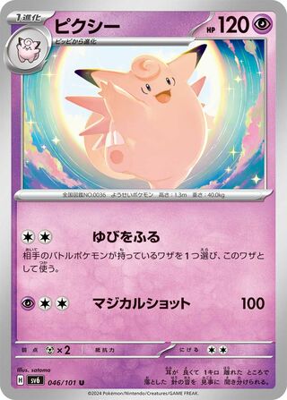 Image of Clefable Mask of Change (SV6) #46