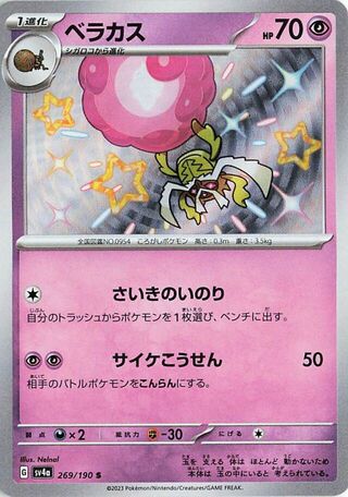Image of Rabsca Shiny Treasure ex (SV4a) #269