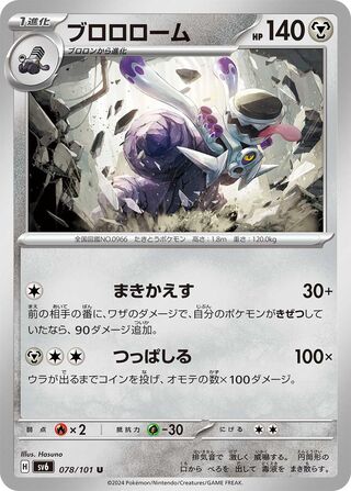 Image of Revavroom Mask of Change (SV6) #78
