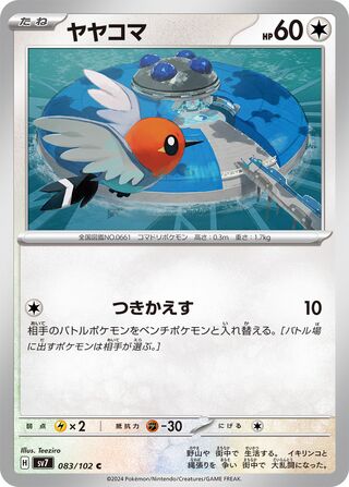 Image of Fletchling Stellar Miracle (SV7) #83