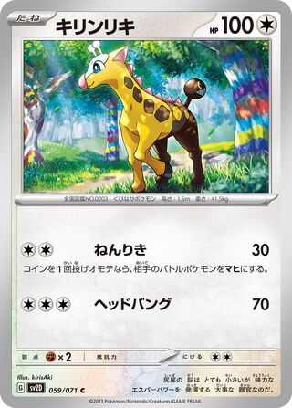 Image of Girafarig Clay Burst (SV2D) #59