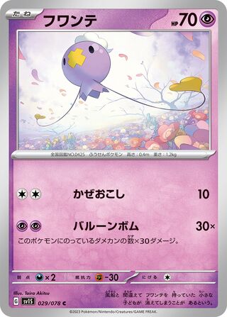 Image of Drifloon Scarlet ex (SV1S) #29