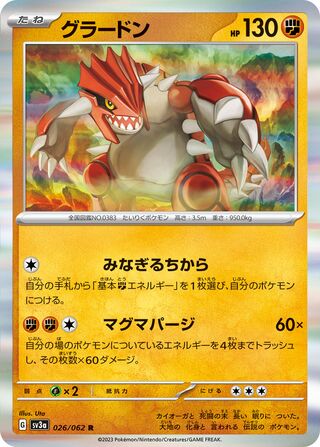Image of Groudon Raging Surf (SV3a) #26