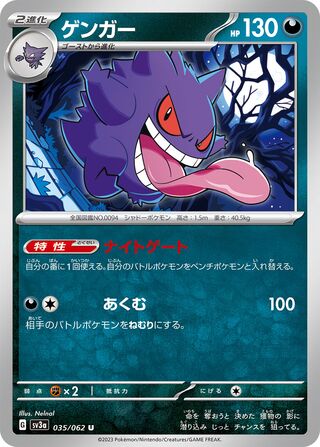 Image of Gengar Raging Surf (SV3a) #35