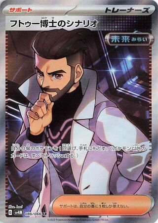 Image of Professor Turos Scenario Future Flash (SV4K) #86